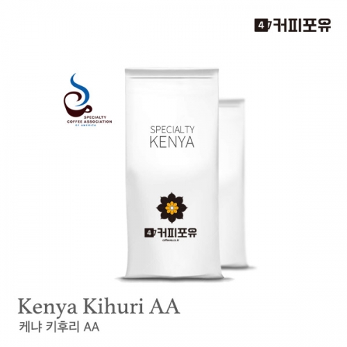 커피포유 스페셜티 케냐 키후리 AA 원두커피 200g